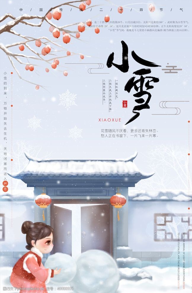 促销图片小雪节气海报图片