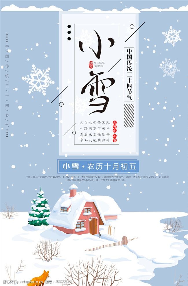 冬梅小雪节气海报图片