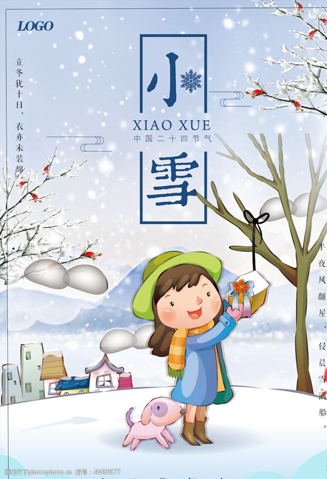 雪梅小雪节气海报图片