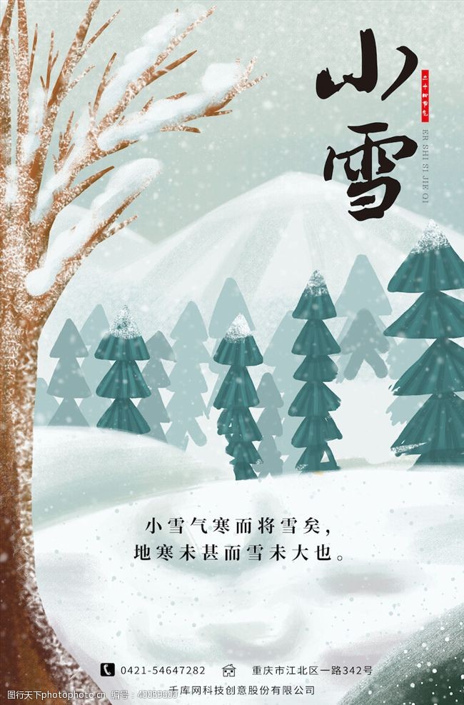 冬日背景小雪节气海报图片