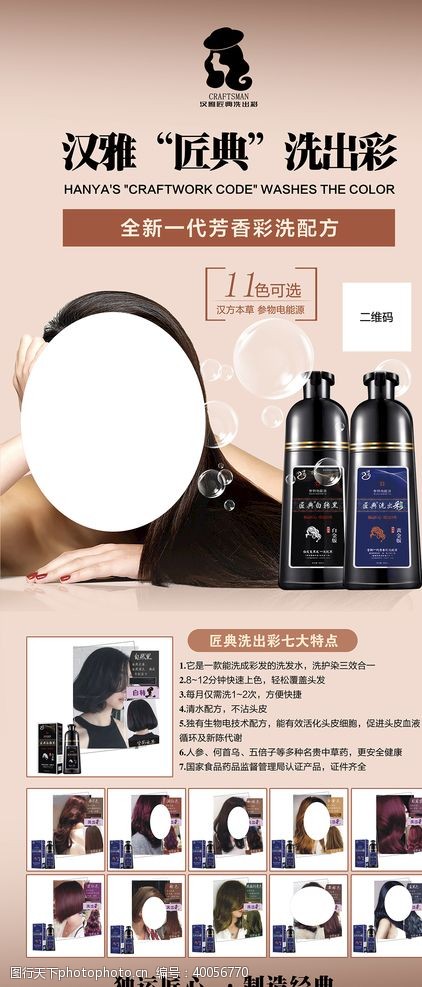 科技易拉宝洗发水广告图片