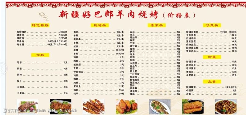 价目表海报新疆烧烤菜单图片