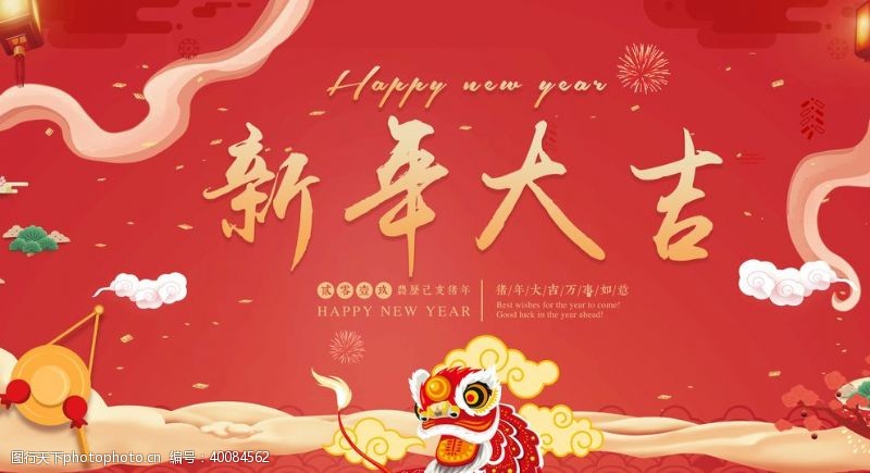 喜庆邀请函新年大吉图片