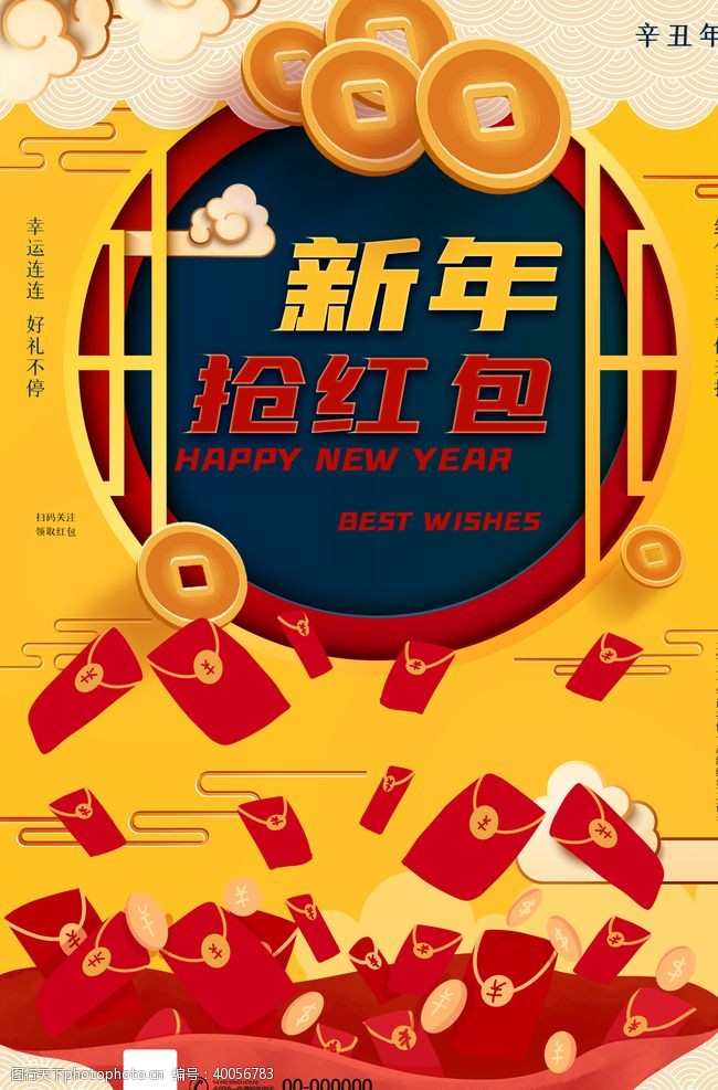 红包大派送海报新年抢红包图片