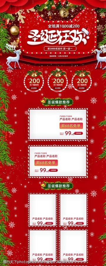 淘宝618新年元旦圣诞节页面设计图片