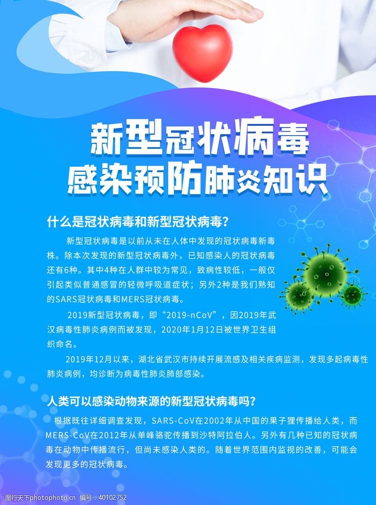 隔离病毒新型冠状病毒图片