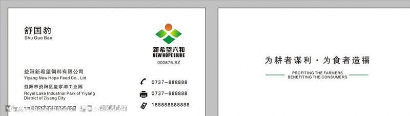 公司名片新希望六和图片