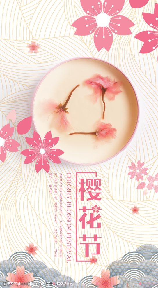 日本旅游展板樱花节图片