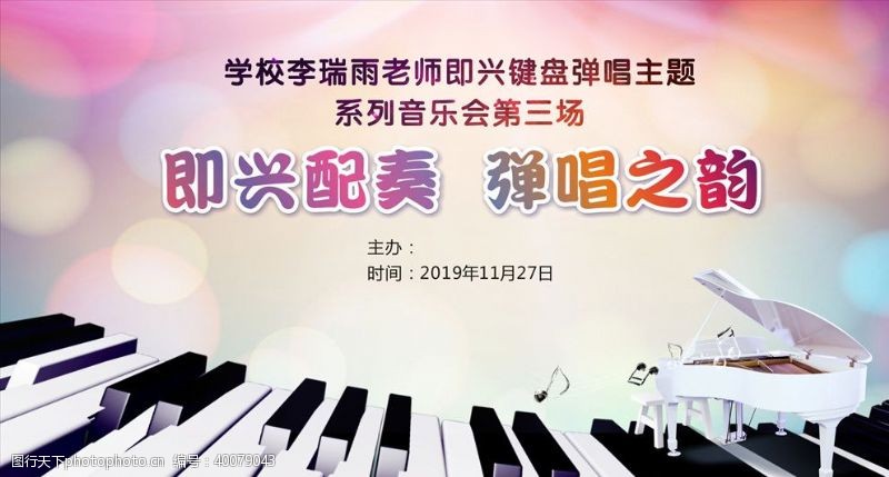 幼儿园海报音乐会图片