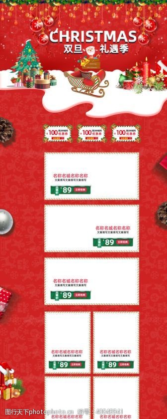 淘宝618元旦圣诞节促销活动首页图片