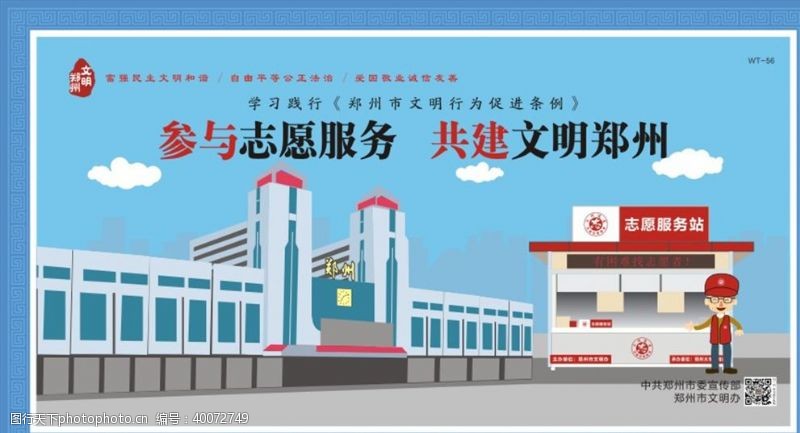 城市背景海报志愿郑州图片