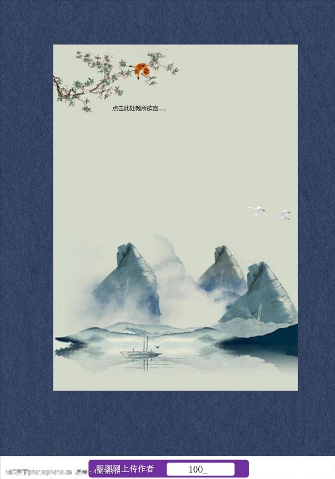 涮锅vip卡中国风山水画信纸图片