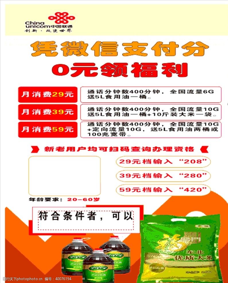 优惠活动中国联通展板图片