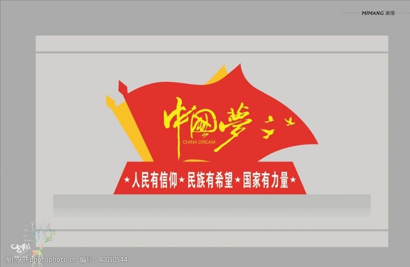大型户外广告中国梦标识牌图片