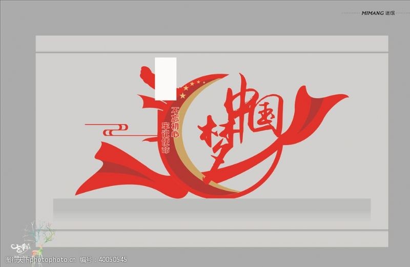 红色文化墙中国梦标识牌图片