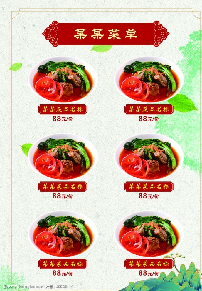 中国风菜单中式菜单图片