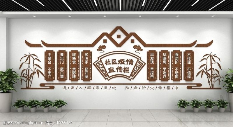 中式文化墙中式修竹新冠肺炎疫情医疗文化墙图片