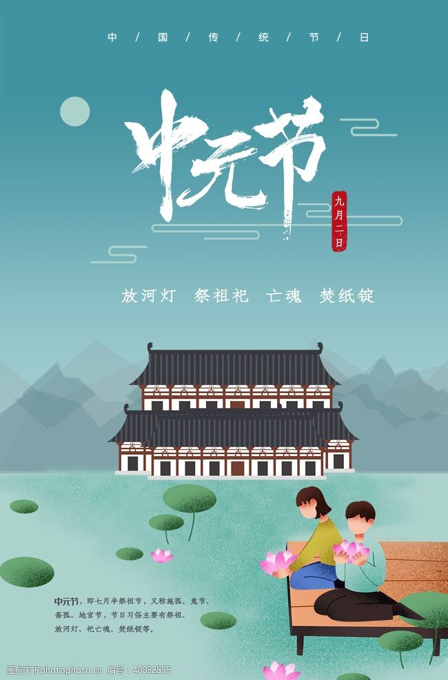 七月宣传海报中元节图片