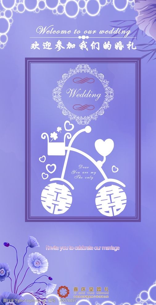 婚车紫色背景海报图片