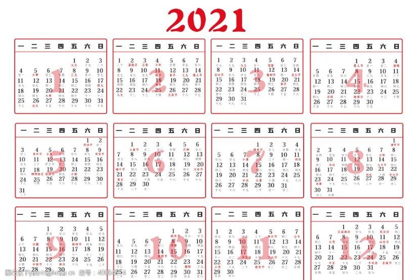2010年台历2021年月历图片
