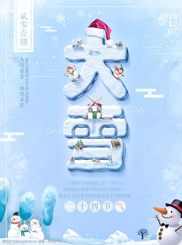 24节气大雪图片