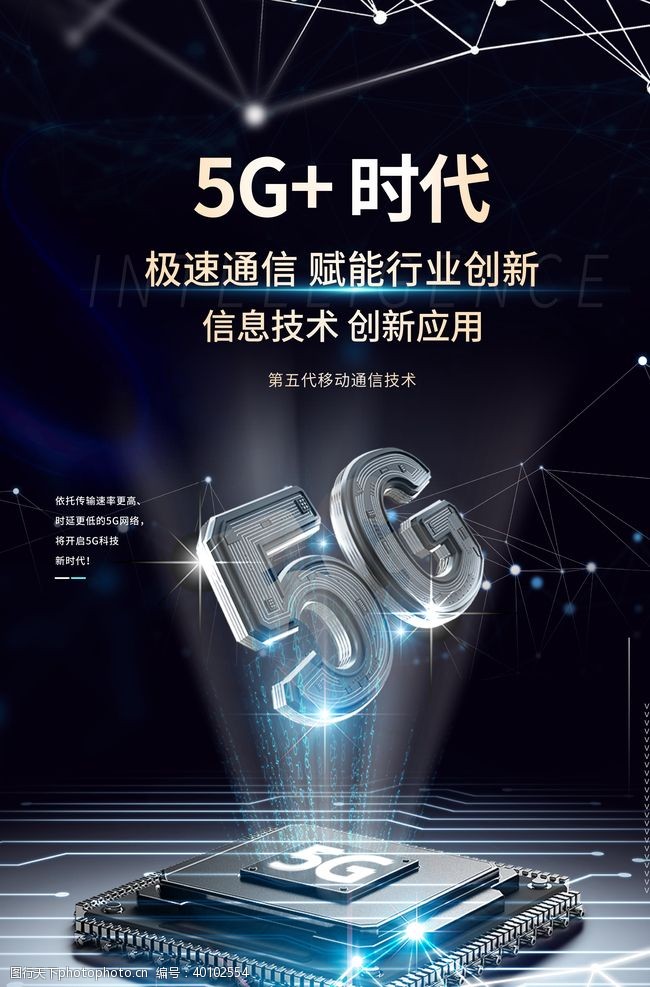 网络科技5G网络图片
