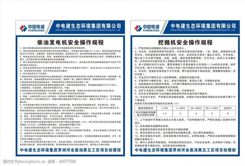 中国电建安全操作规程图片