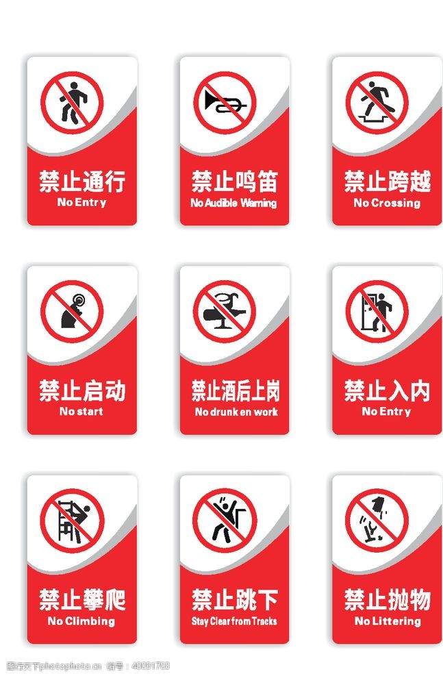 禁烟标志安全警示标牌图片