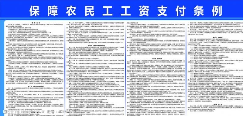 农资保障农民工工资支付条例图片