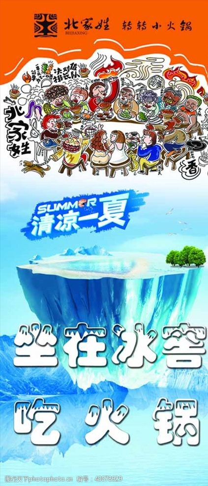 清凉一夏广告冰山海报图片