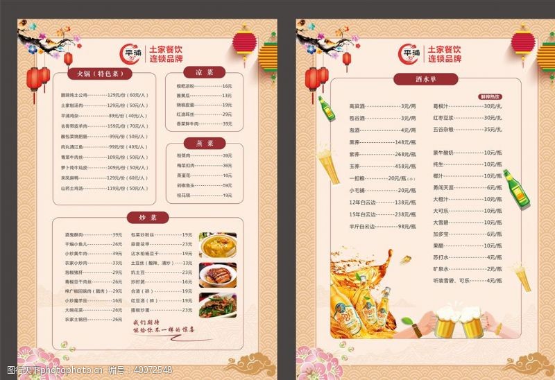 中国风菜单菜单土家民族中国风图片