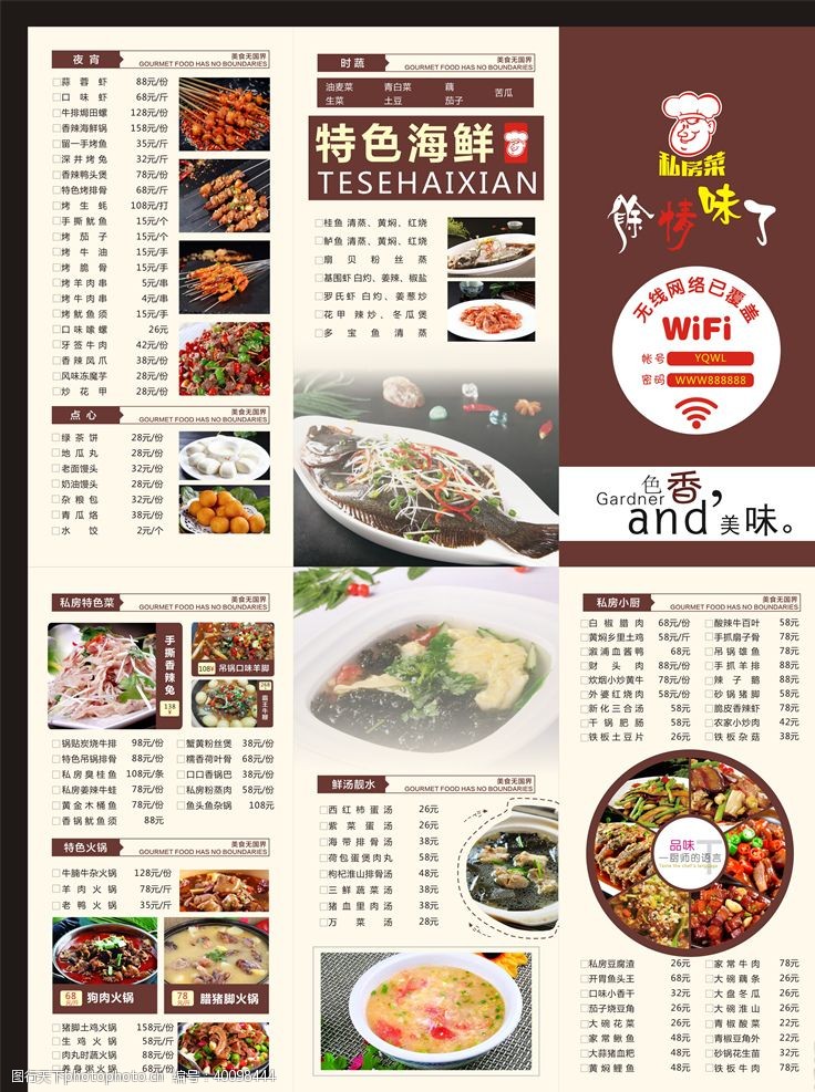 三折页菜单菜单折页图片