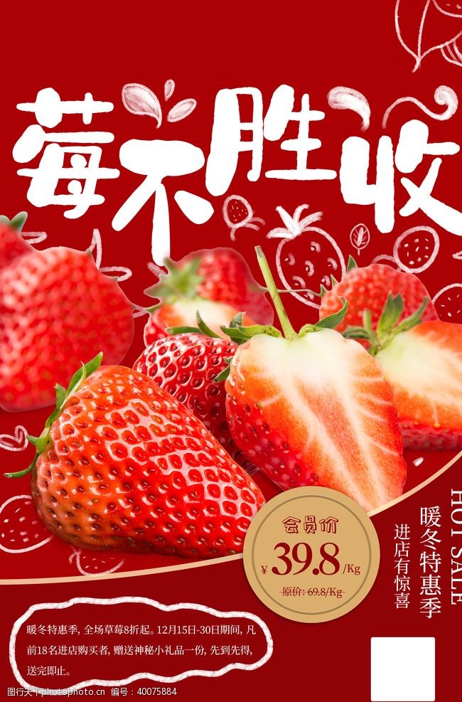 水果店海报草莓图片