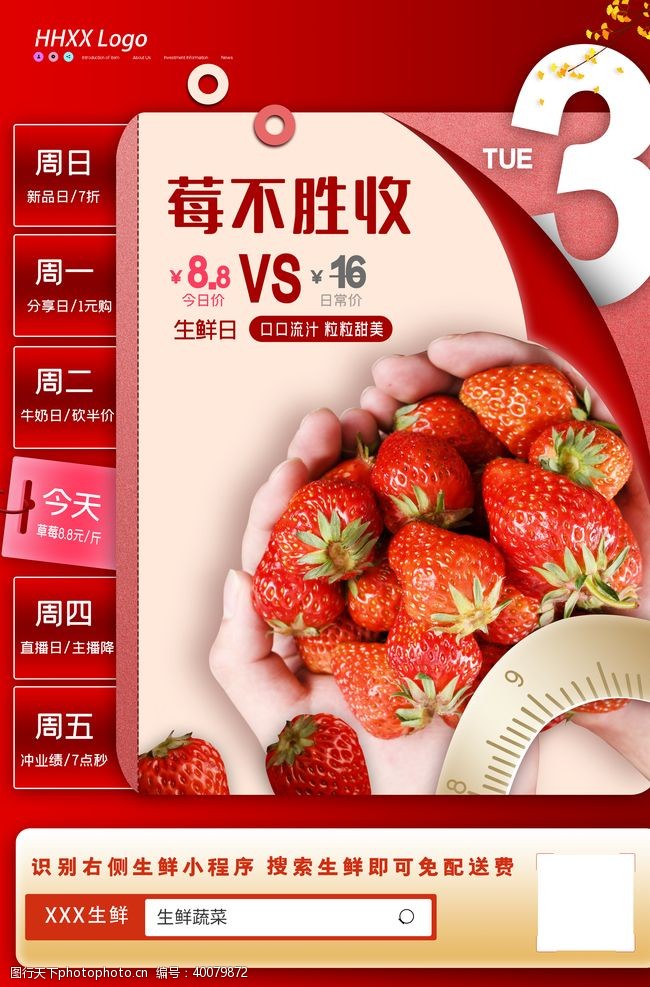 美发店宣传草莓图片