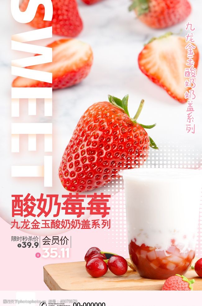 海鲜节海报草莓图片