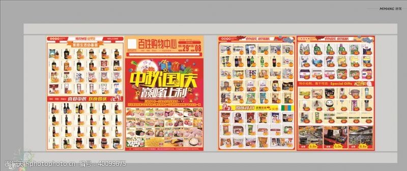 2周年店庆超市宣传单图片