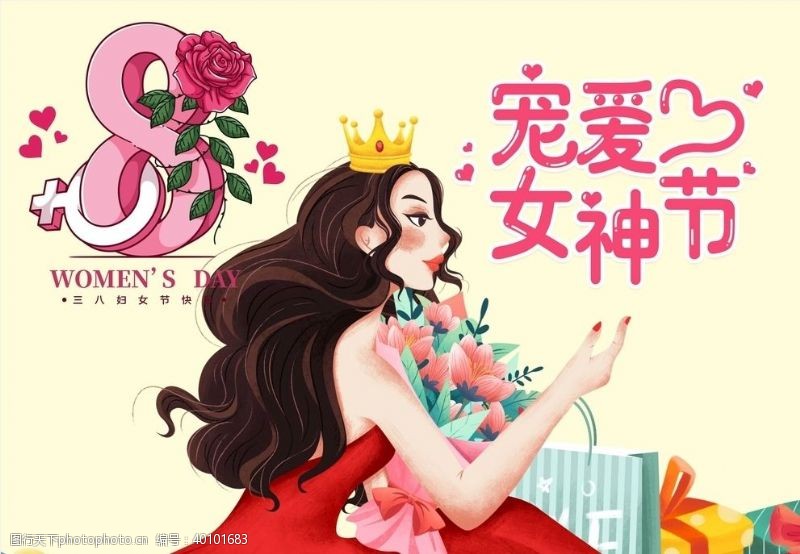 8周年宠爱女神节广告图片