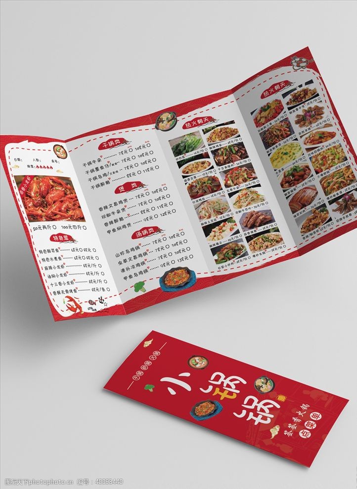 龙虾串串香火锅菜单图片