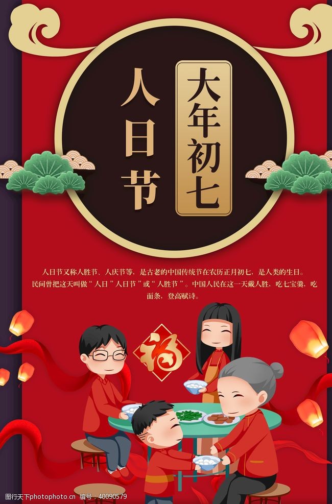 三年七春节系列海报图片