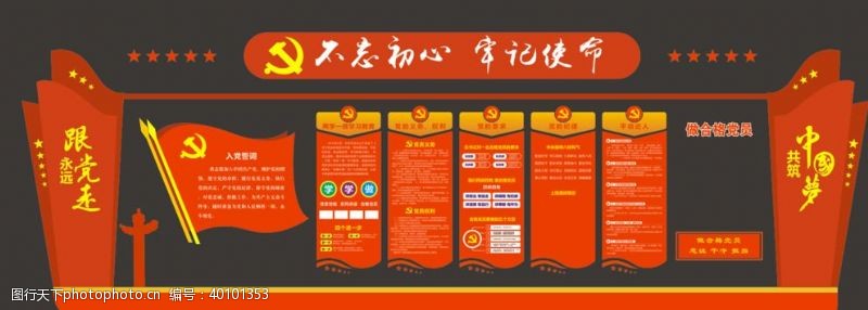 党旗红党建展板图片