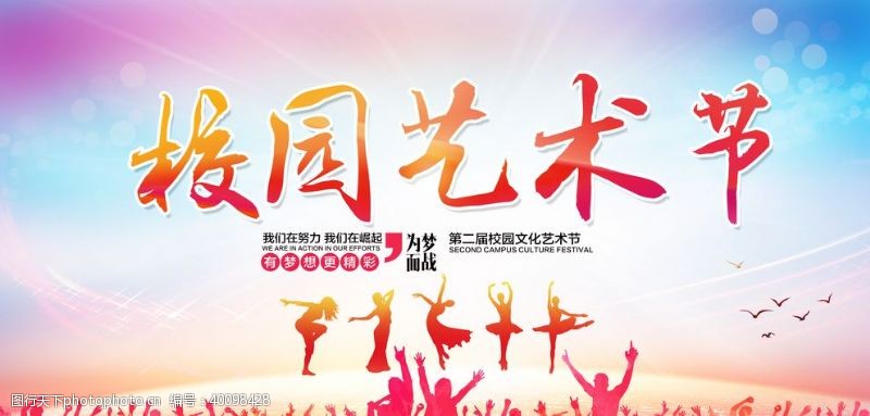 中国艺术节大气校园文化艺术节图片