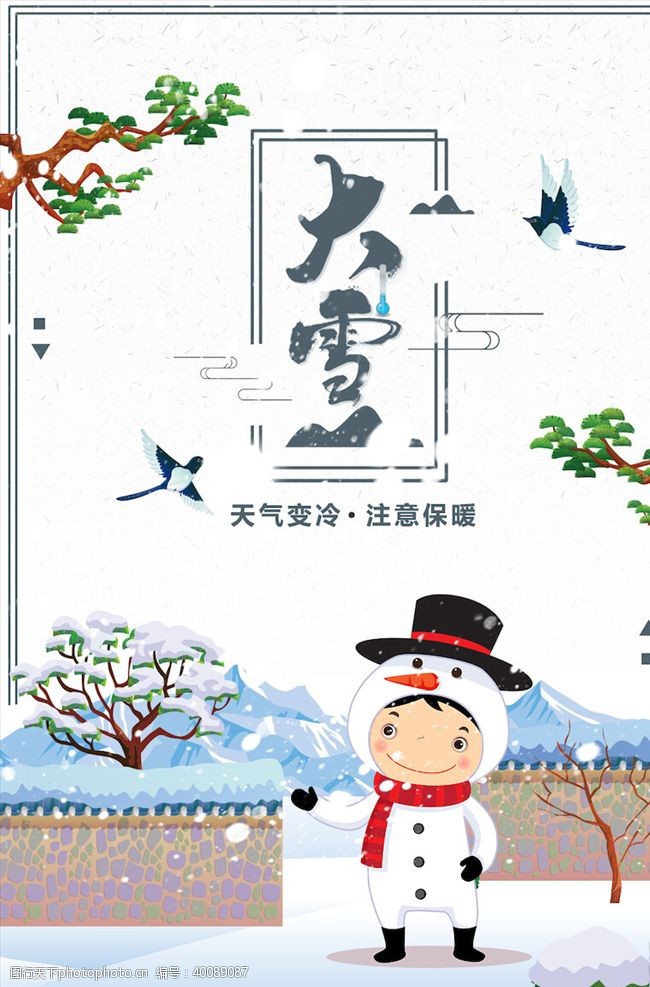 秋分宣传大雪节气海报图片