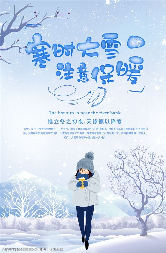 清明节宣传大雪节气海报图片