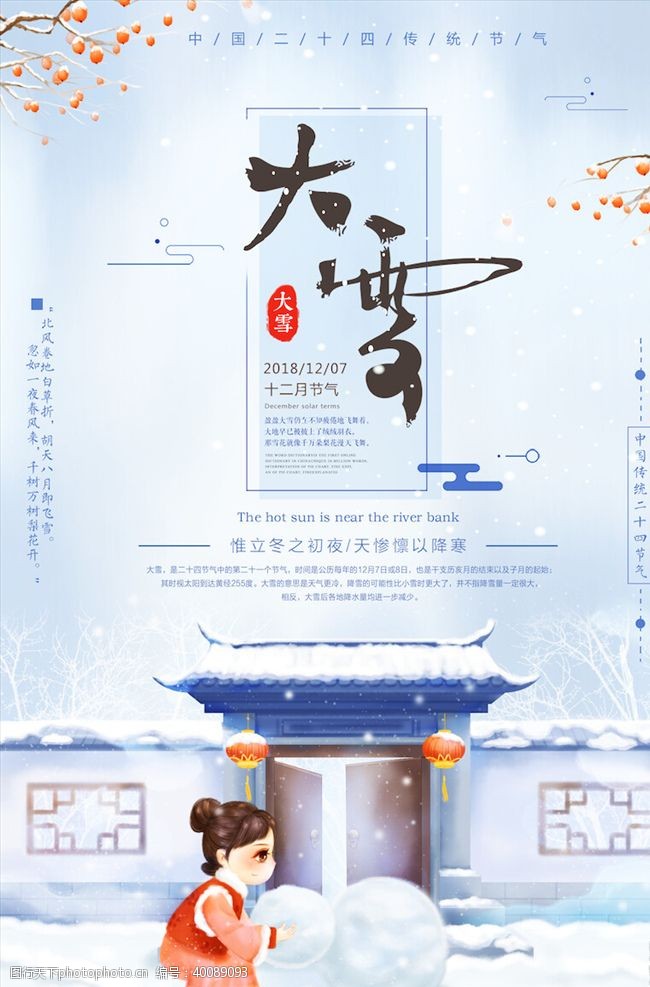 寒露宣传海报大雪节气海报图片