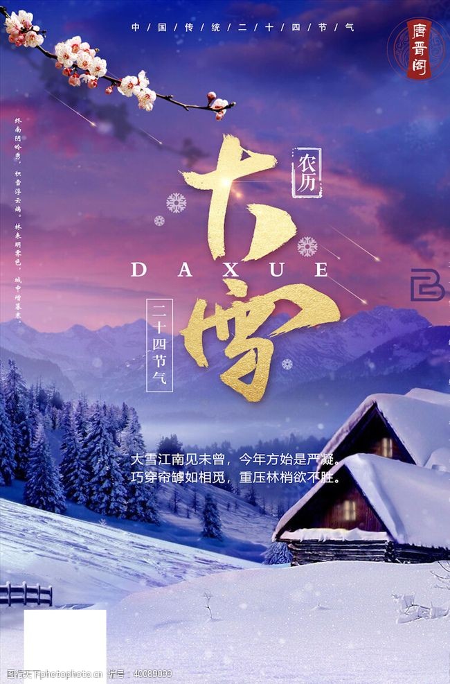 清明节展板大雪节气海报图片