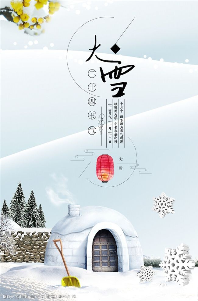 中秋节展板大雪节气海报图片