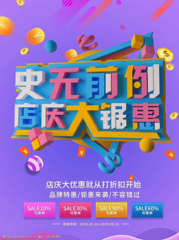 周年店庆店庆周年庆海报图片