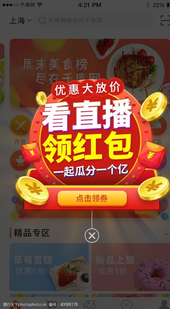 新春首页装修电商弹窗模板图片