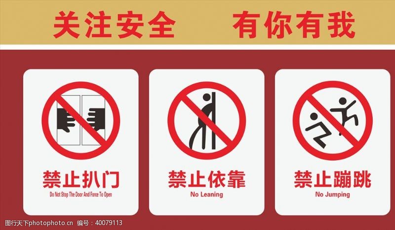 禁止标志电梯安全图片