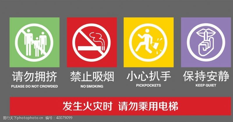 请勿吸烟标示电梯安全须知图片